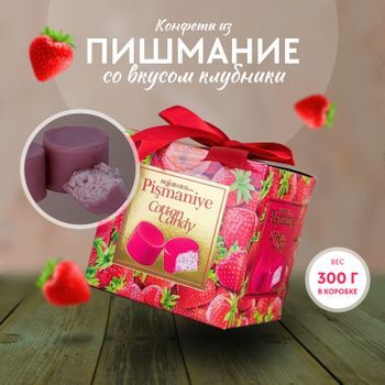 КонфетыHAJABDOLLAHизпишманиесовкусомклубникивофруктовойглазури300г