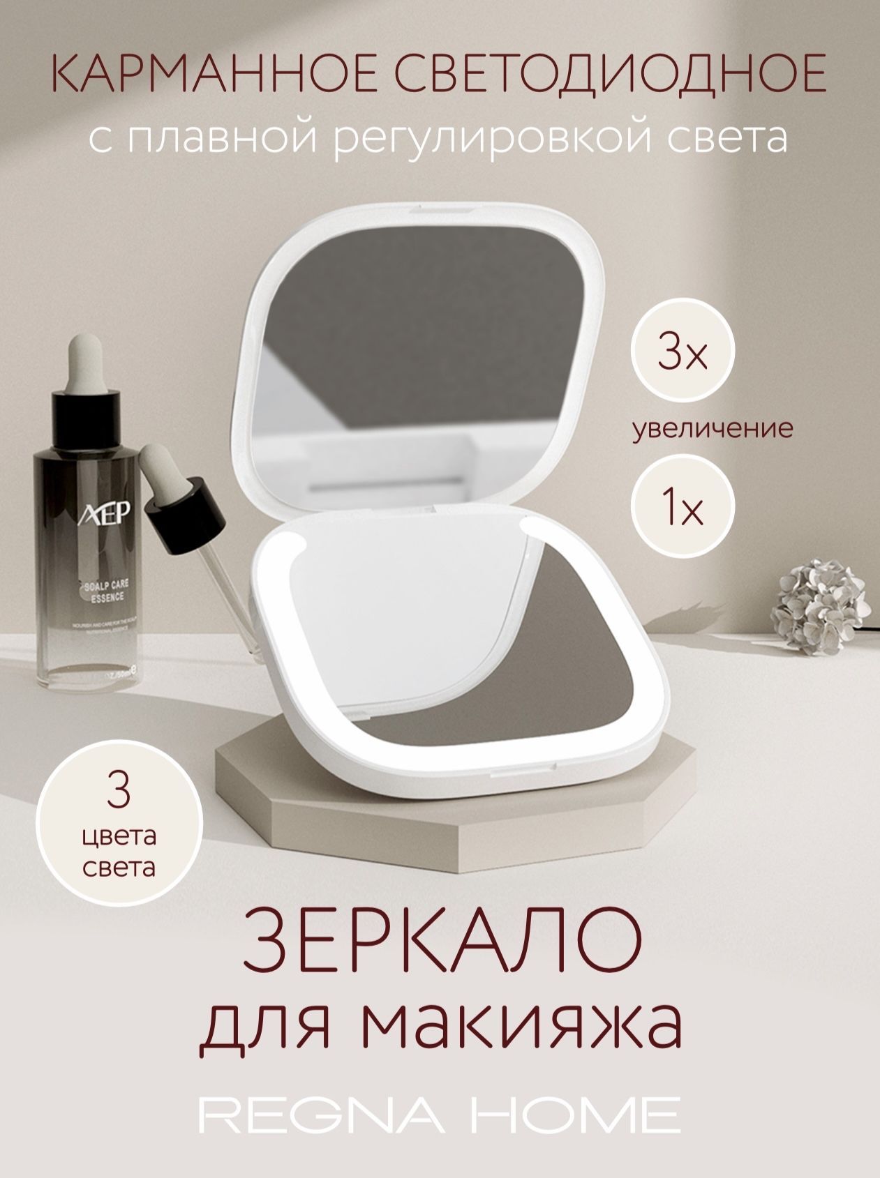 Зеркало карманное светодиодное с маркировкой REGNA HOME RHM-302