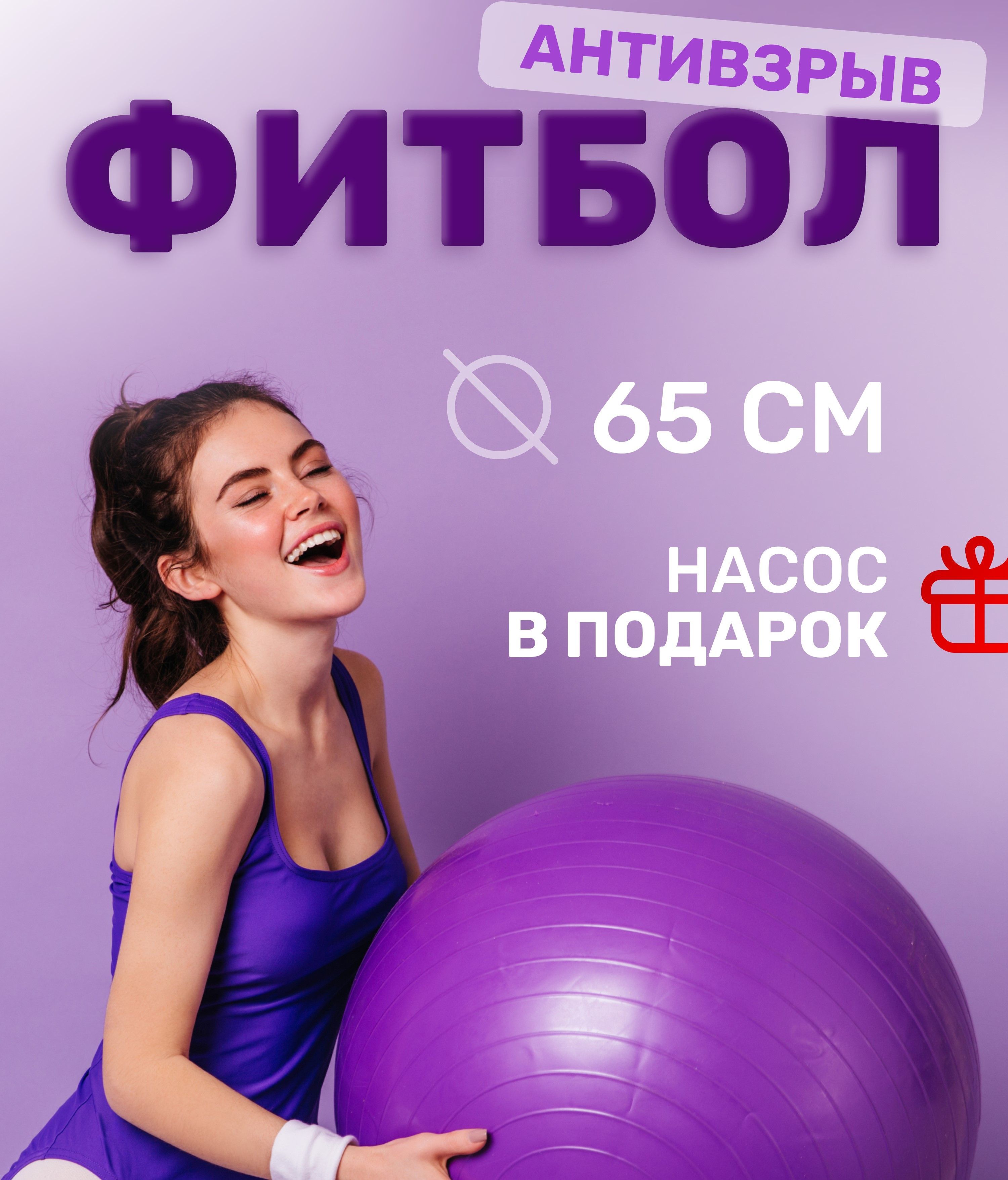 Фитбол, 65 см - купить по выгодным ценам в интернет-магазине OZON  (1185422791)