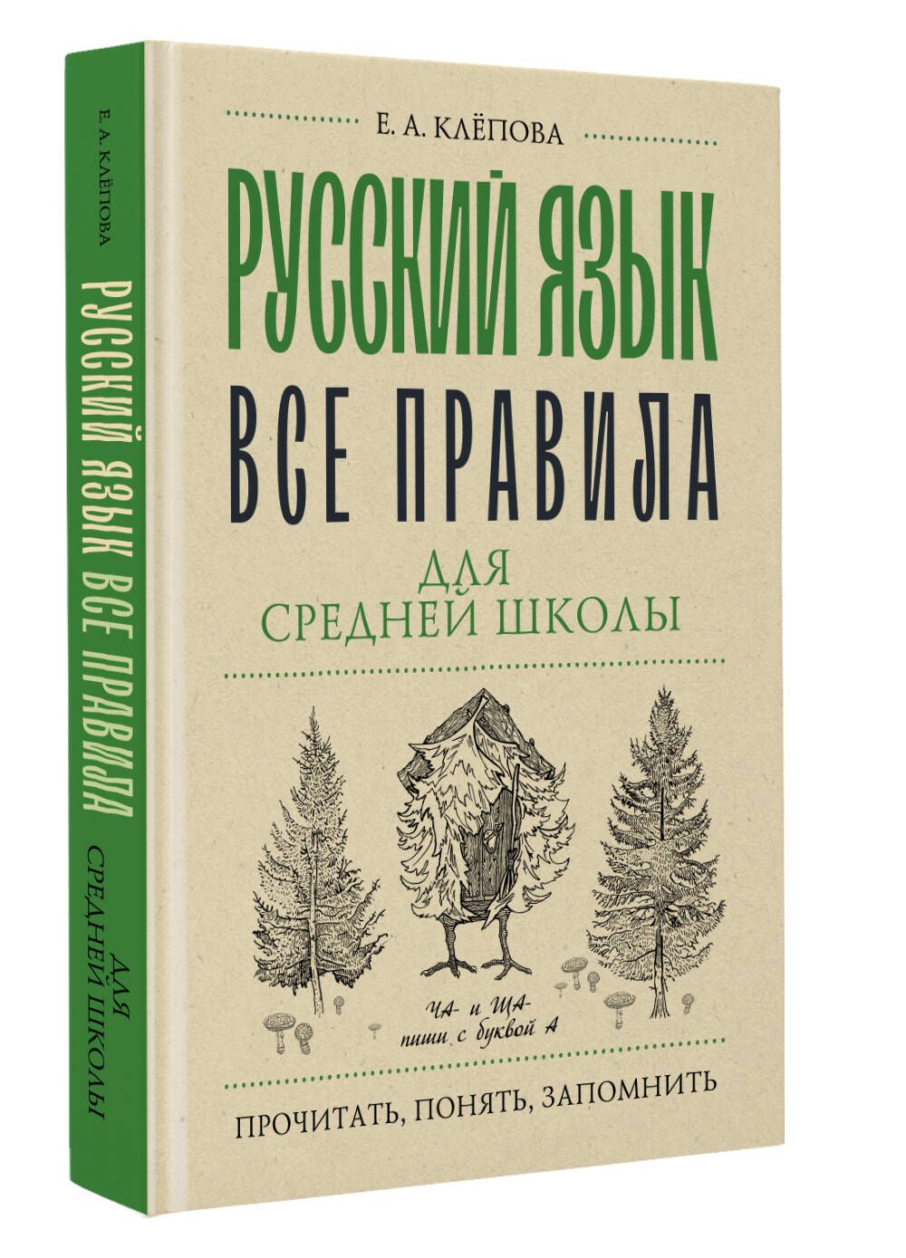 Русский язык для 5 класса — купить в интернет-магазине OZON по выгодной цене