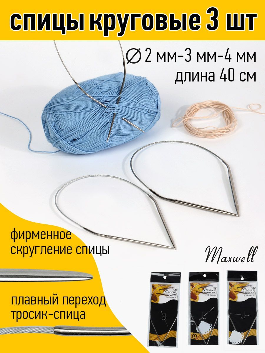 Набор спицы для...