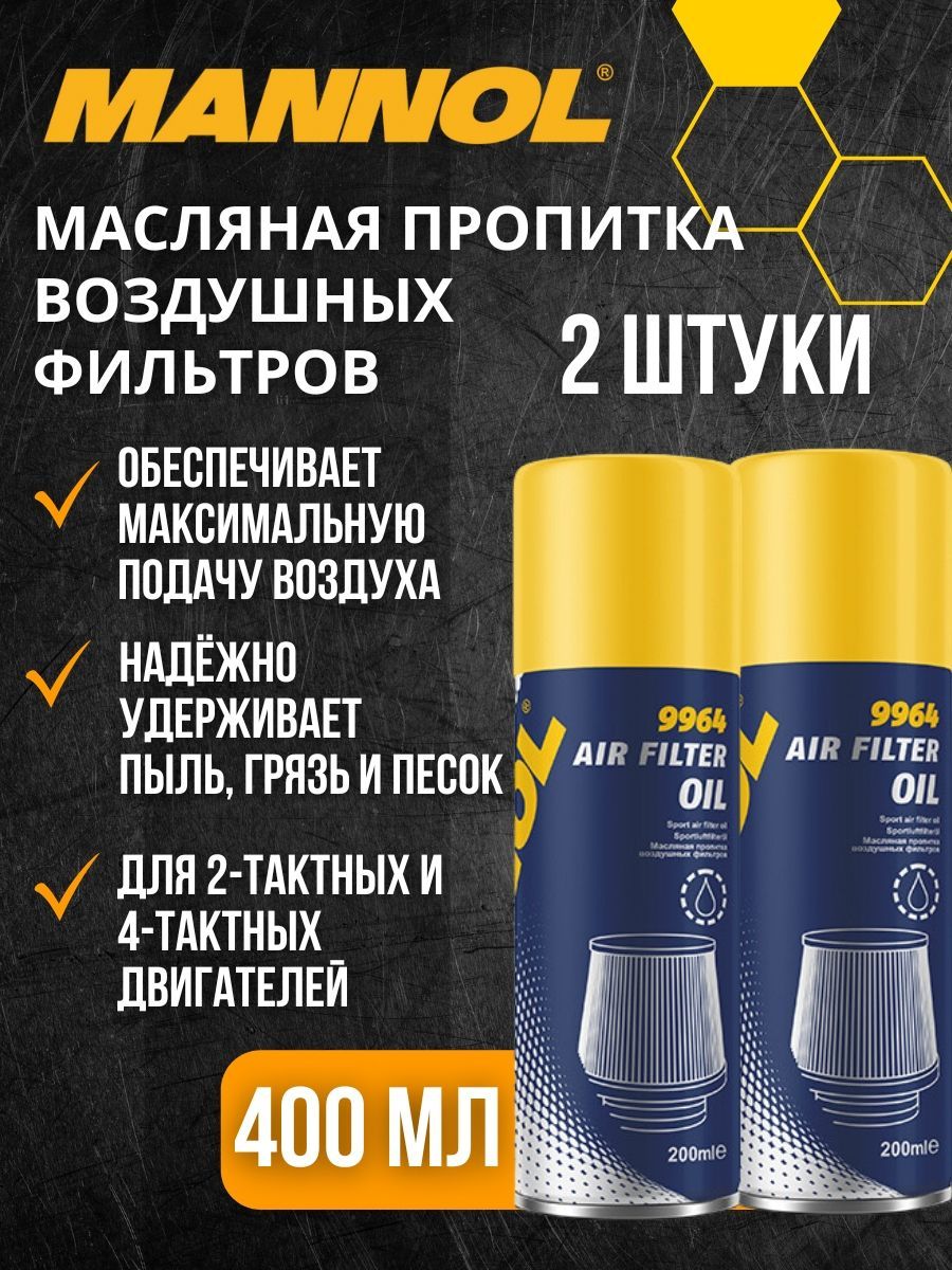 Ln7707. Как пропитать воздушный фильтр. Флакон 5101. Вмпавто пропитка фильтра аэрозоль. Пропитка воздушного фильтра.