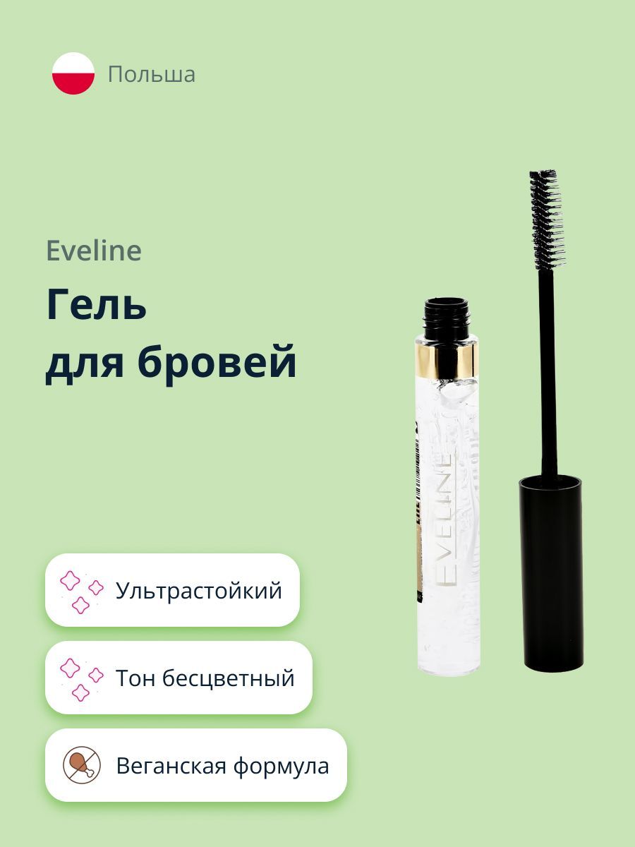 Корректор для бровей EVELINE EYEBROW DEFINER бесцветный