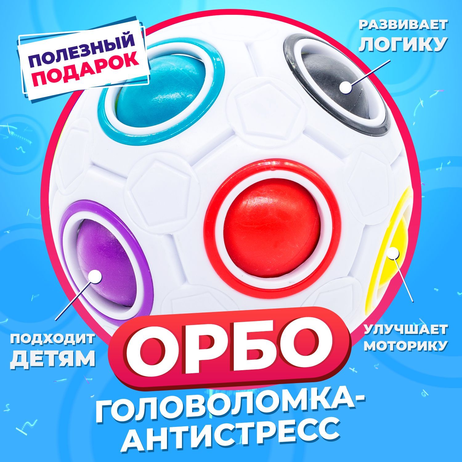 MoYuRainbowBall8holes(набориз12штук)Белый