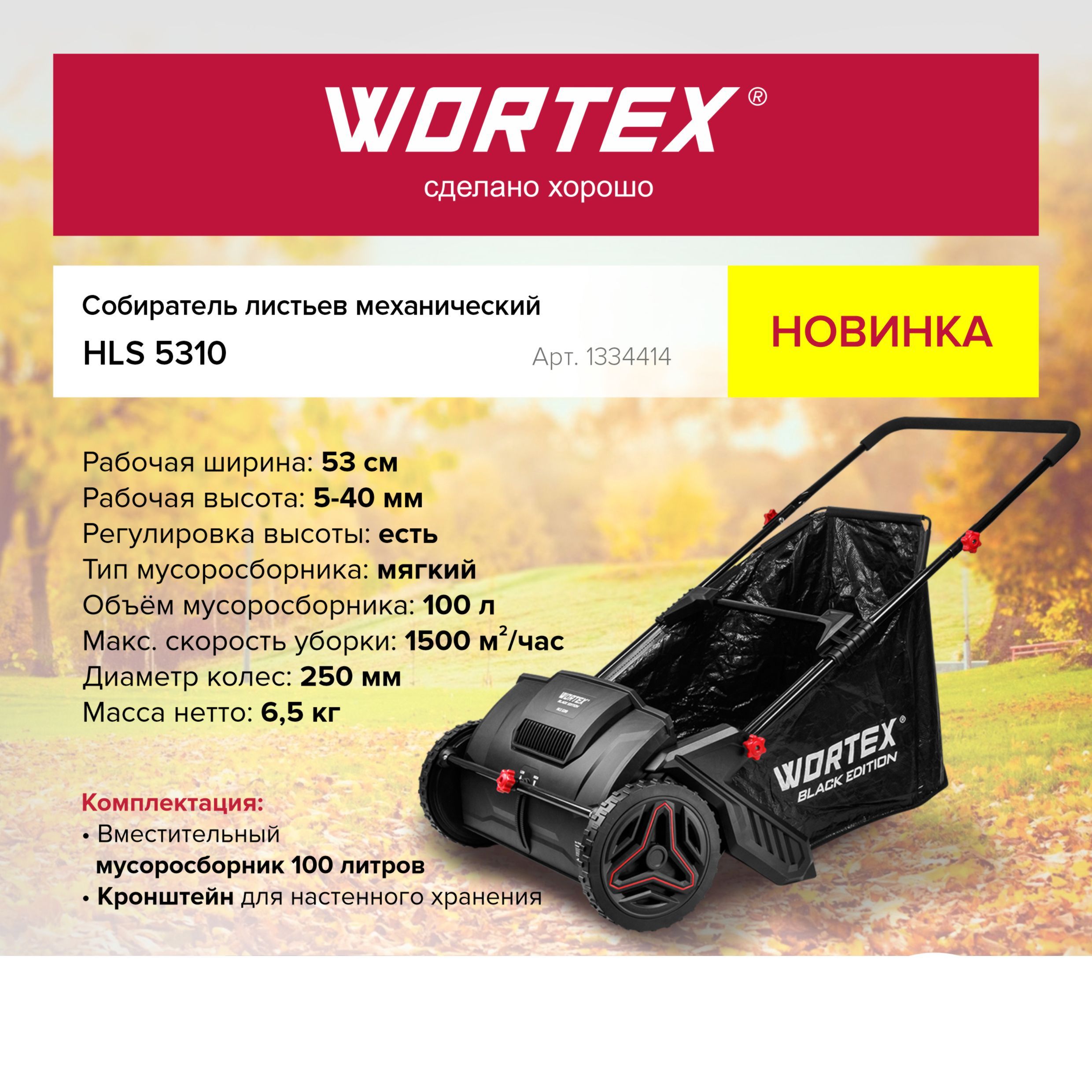 Собиратель листьев, скошенной травы механический WORTEX HLS 5310 ручной  привод, мусоросборник 100 л (1334414) - купить с доставкой по выгодным  ценам в интернет-магазине OZON (1180262839)