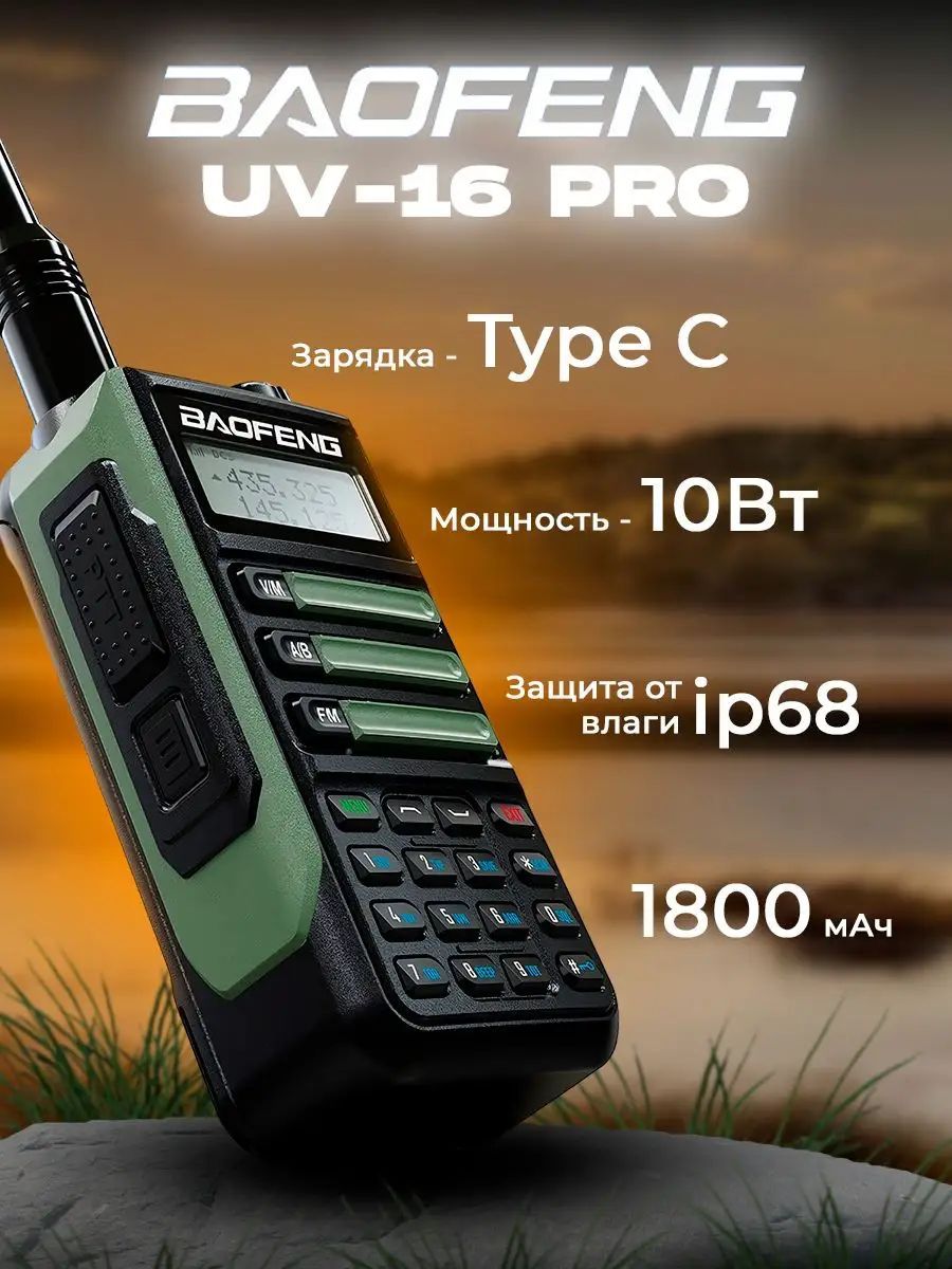 Рация uv 16 pro. UV 16 Max v2.