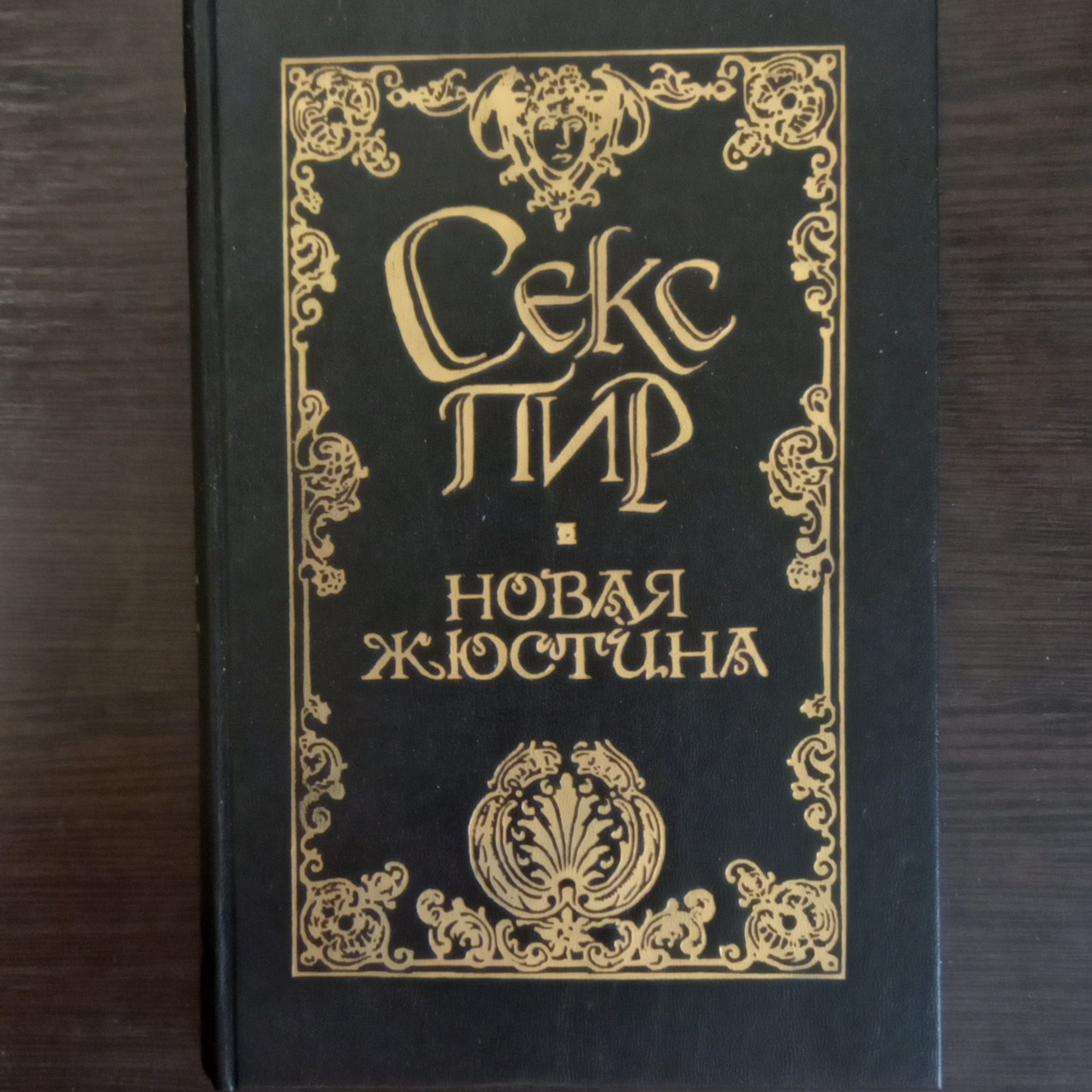 Жюстина маркиз де сад книги