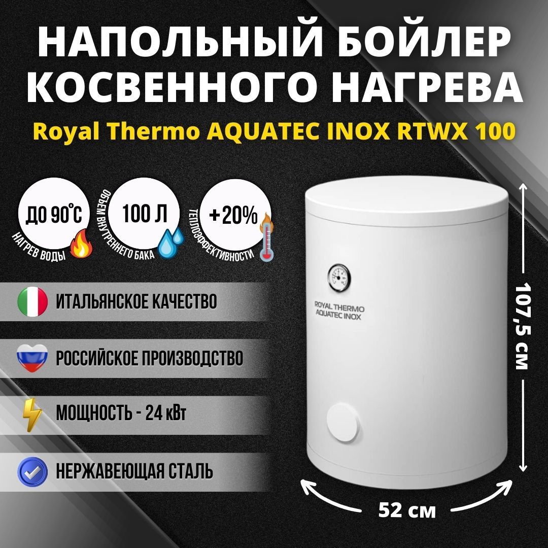 Aquatec inox rtwx 150 напольный. Aquatec inox rtwx 150 напольный