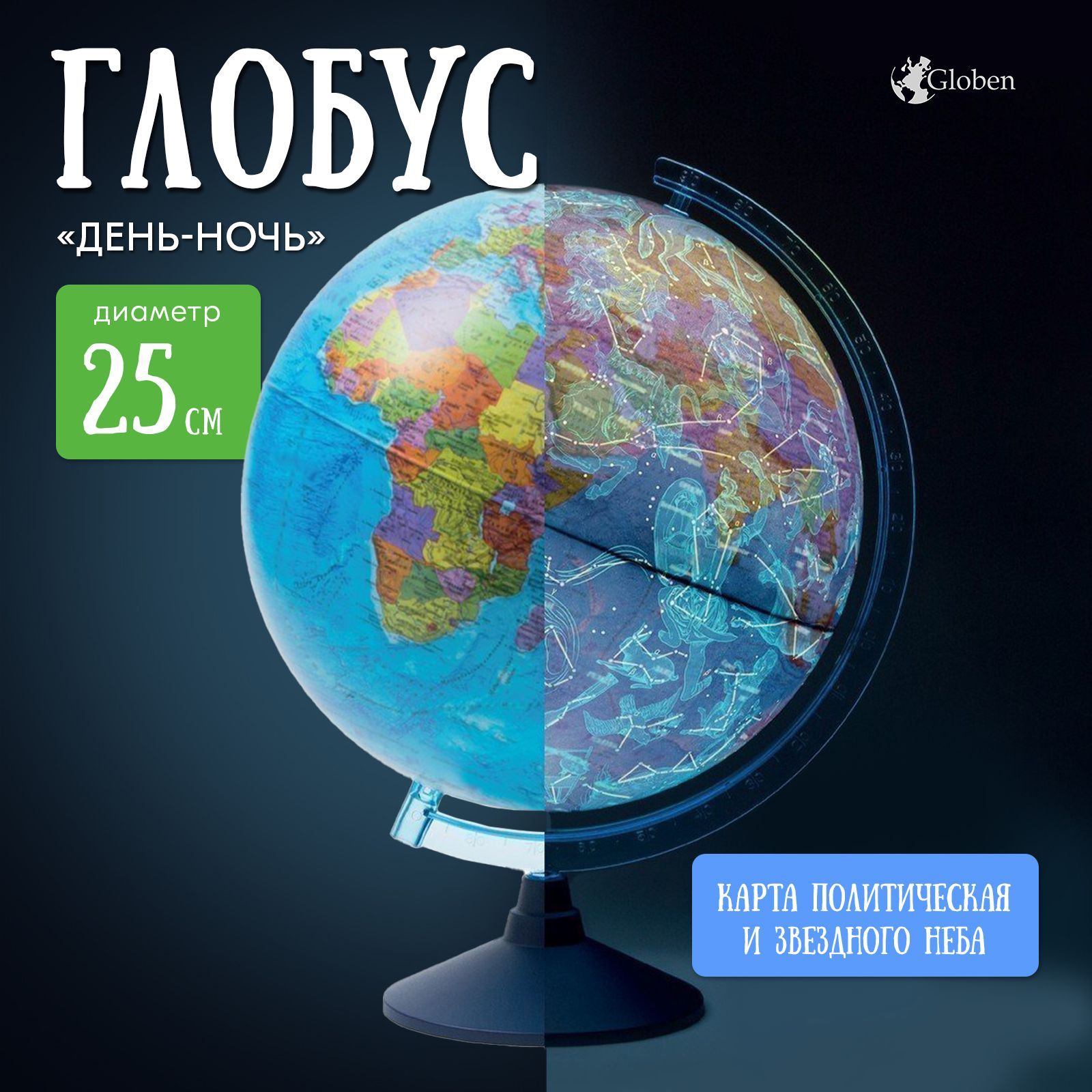 Глобусы с подсветкой — купить на OZON с быстрой доставкой