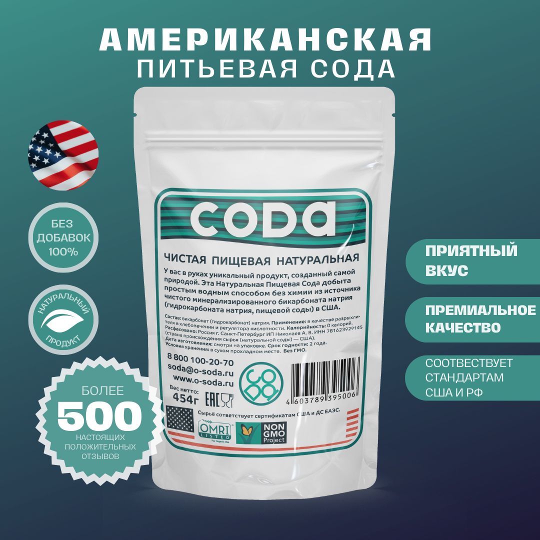 O-SODA Сода пищевая 454г. 1шт. - купить с доставкой по выгодным ценам в  интернет-магазине OZON (212297141)