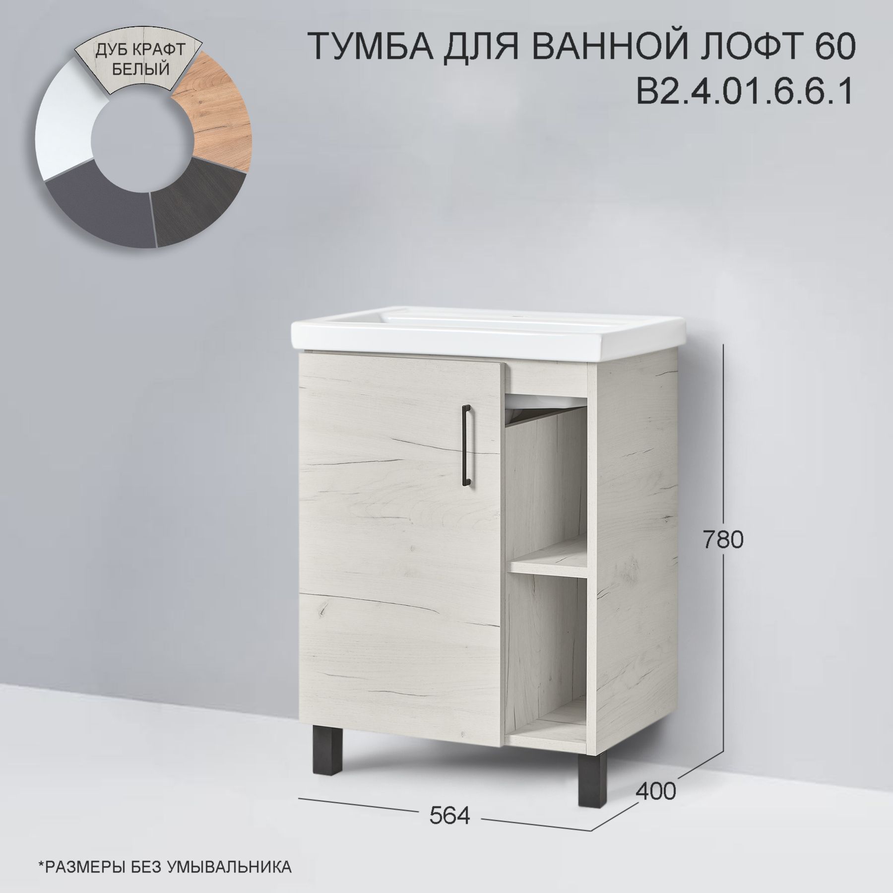 Тумба акваль лофт 80