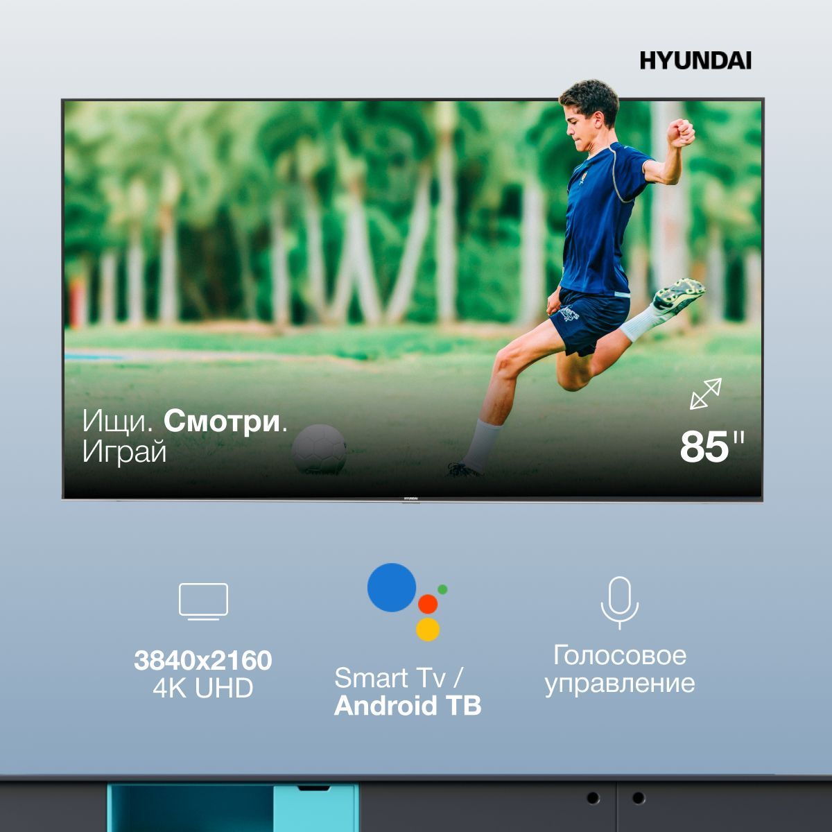 HyundaiТелевизорH-LED85BU7007(2023)СмартТВ(AndroidTV)сголосовымуправлением;встроенныйChromeCast;85"4KUHD,черный