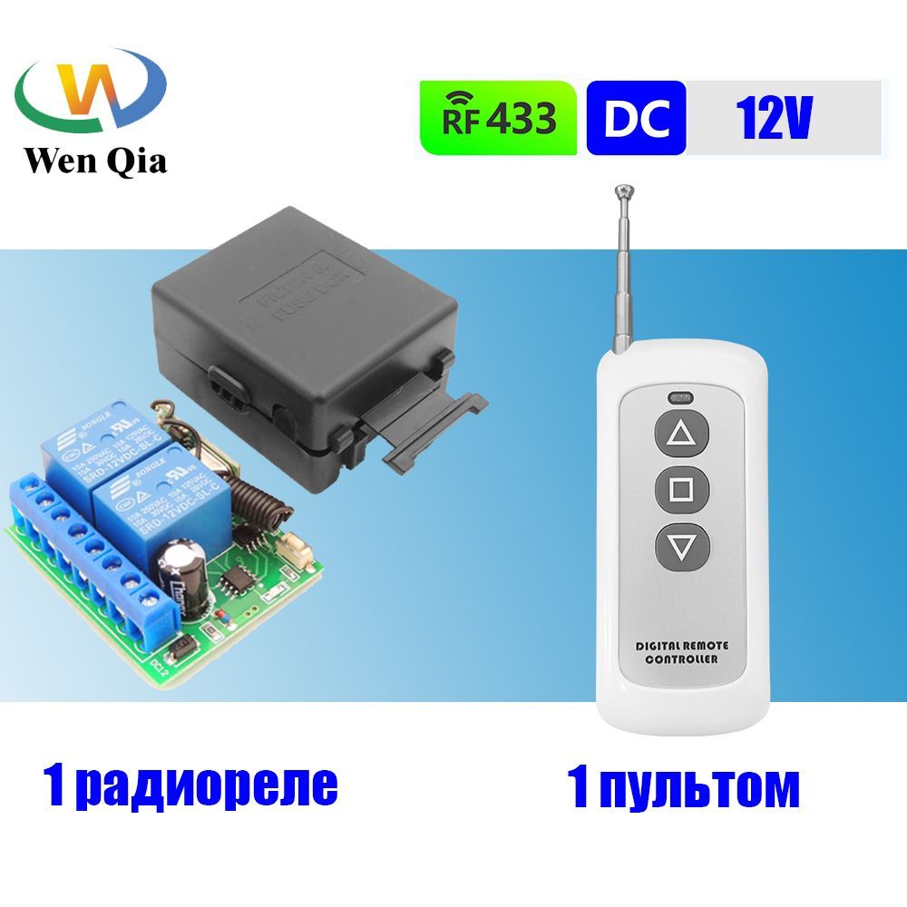 Пульт дистанционного управления (2шт) для лебедки 12V