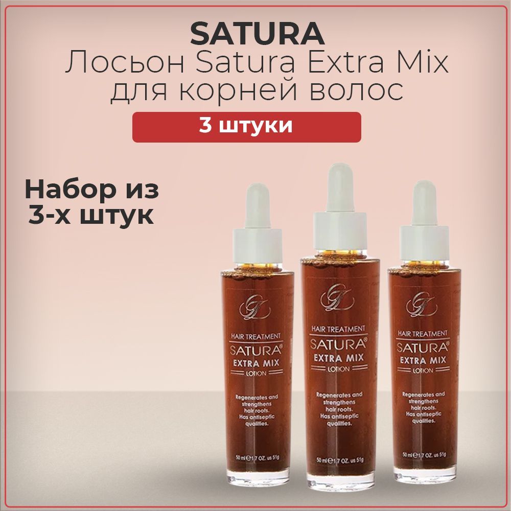 Satura pro лосьон. Satura для волос. Корейский лосьон для роста волос. Экстра микс. Сатура роста для волос отзывы.