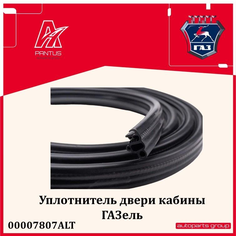 Уплотнитель Двери Газель – купить уплотнители и перегородки ...