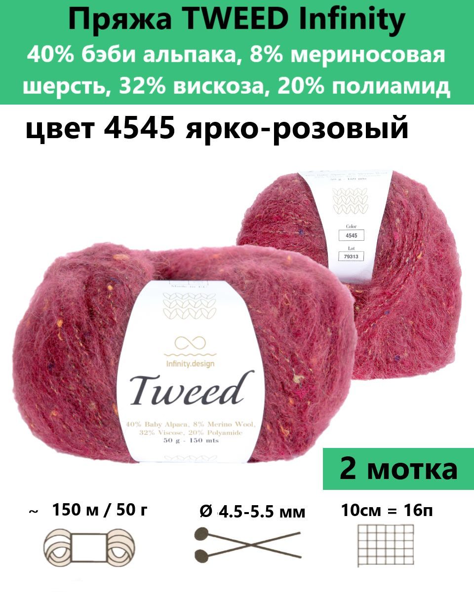 Купить Пряжу Infinity Tweed