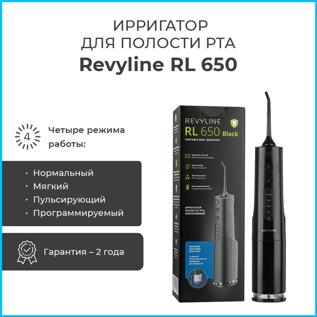 Ирригатор revyline rl650. Revyline rl 650. Revyline rl 650 ирригатор портативный. Ирригатор revyline rl650. Ирригатор revyline rl650 black.