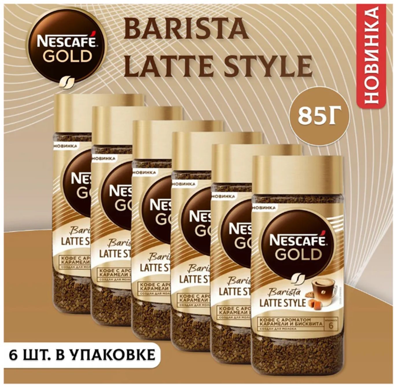 Nescafe gold barista style. Нескафе бариста латте. Nescafe Barista Latte Style. Молоко латте бариста. Кофе Edition Gold.