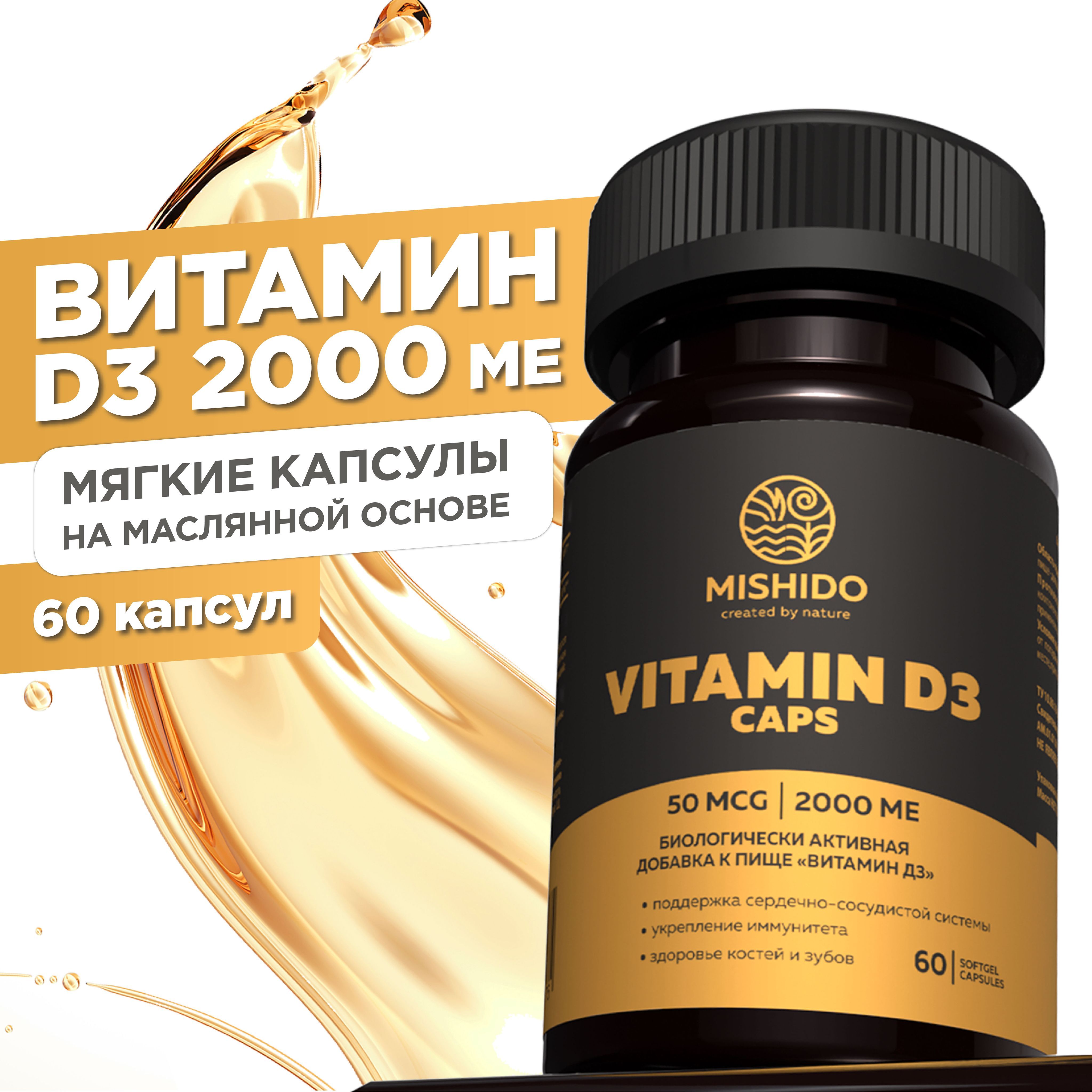 ВитаминД,Д3D32000ME60капсулMISHIDOVitaminD3Д3холекальциферолБАДкомплексдляукрепленияиммунитета,костей,зубов,сосудов,суставовдляженщинмужчинспортсменов