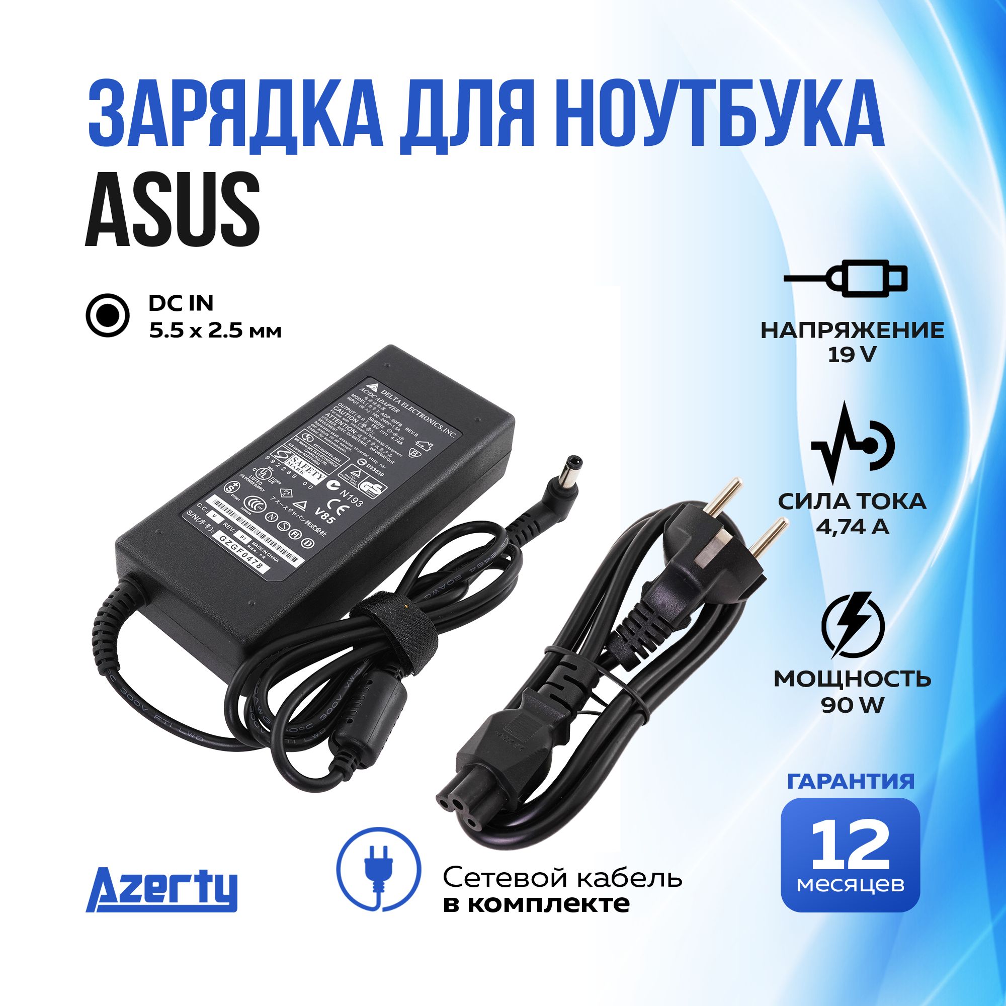 ЗарядкадляноутбукаAsus19V4.74A(90W)5.5x2.5ммскабелемпитания