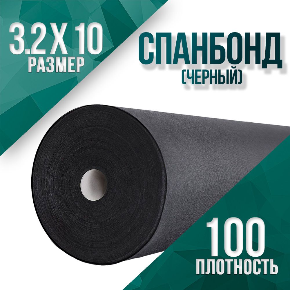 Спанбонд от сорняков плотность. Геотекстиль шириной 5 метров. полотно геотекстильное термоскрепленное. спанбонд размеры. агроткань.