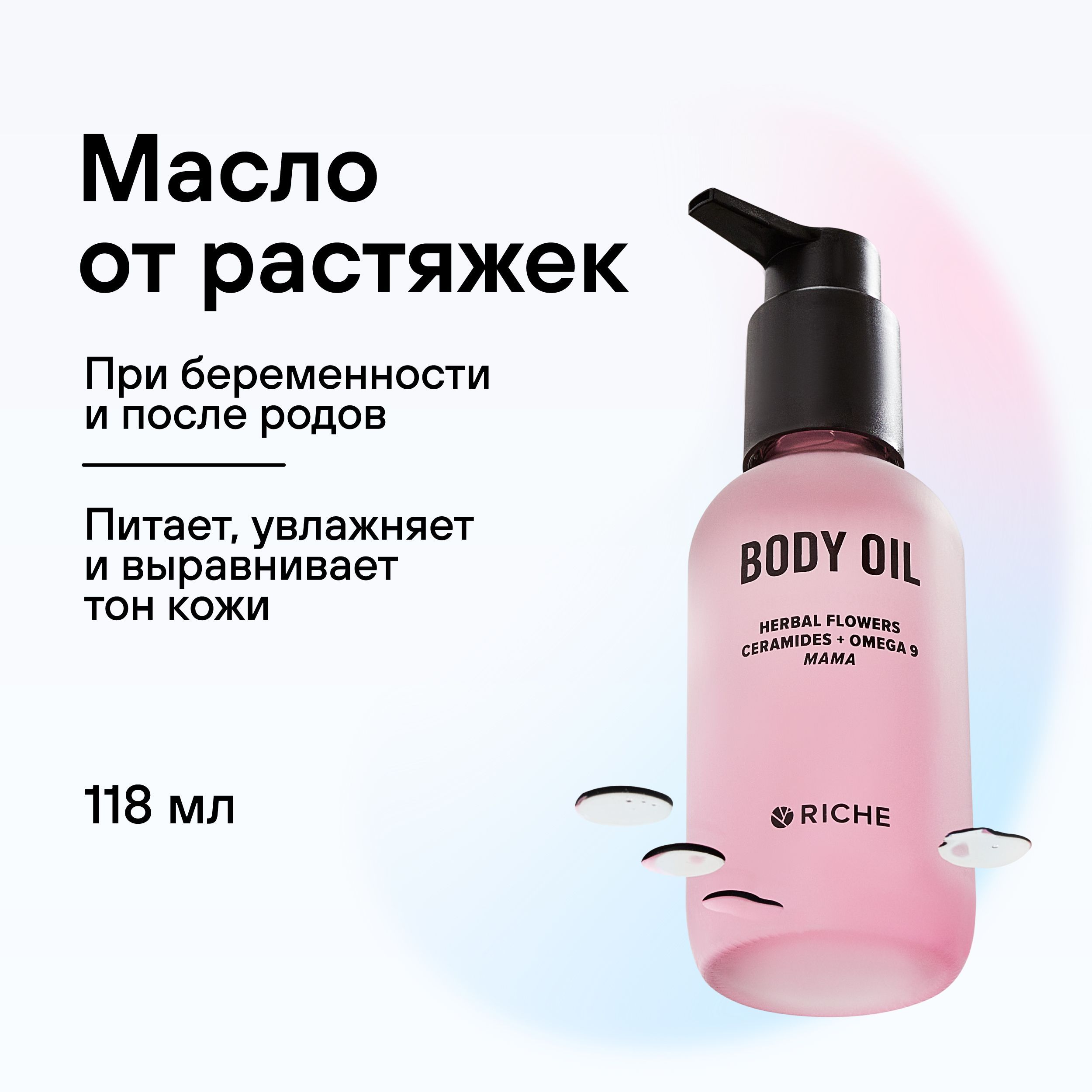 Эффективное увлажняющее масло для тела Mama Oil Riche Массажное масло для  профилактики растяжек при беременности и после родов - купить с доставкой  по выгодным ценам в интернет-магазине OZON (437485135)