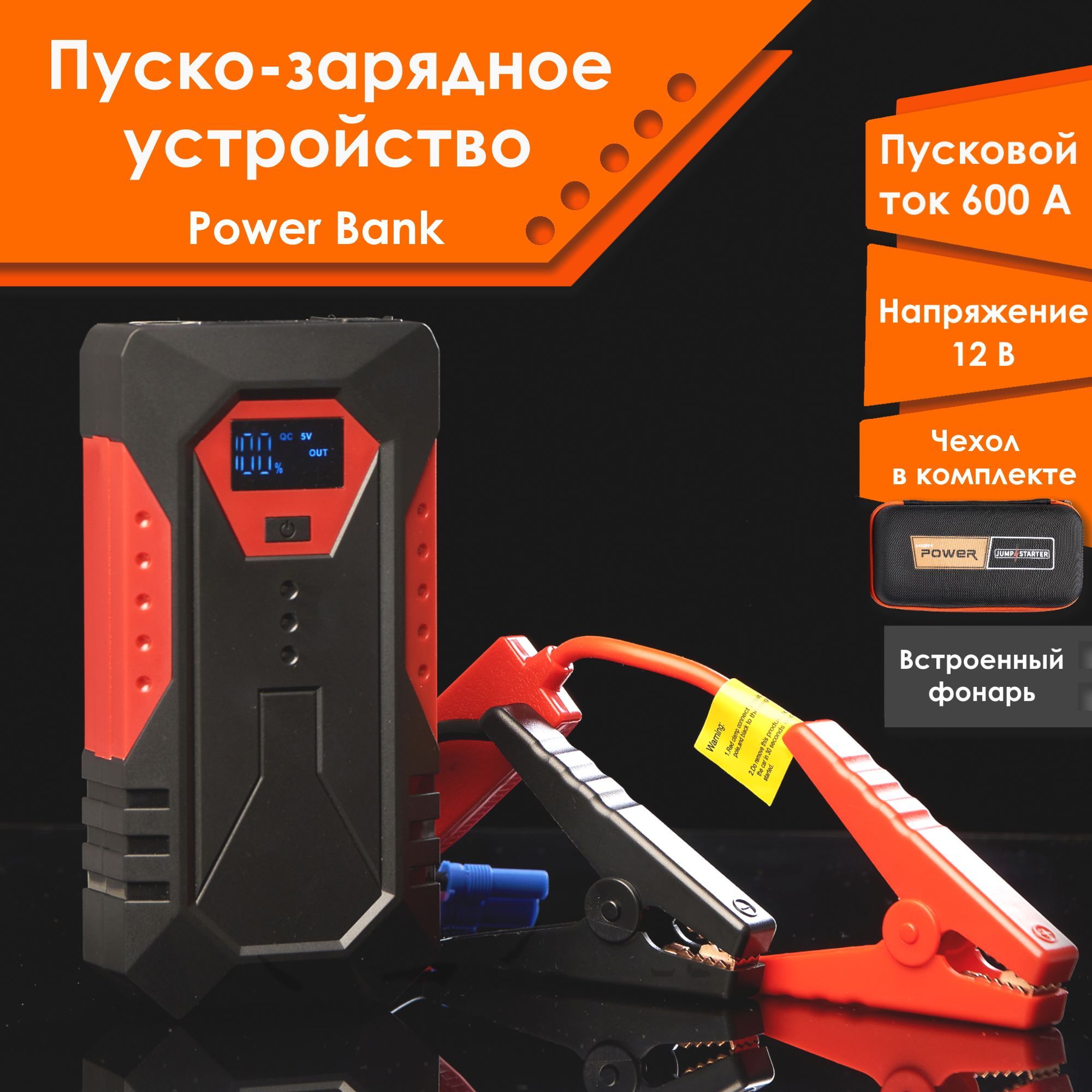 Пусковое устройство для автомобиля. Power bank.