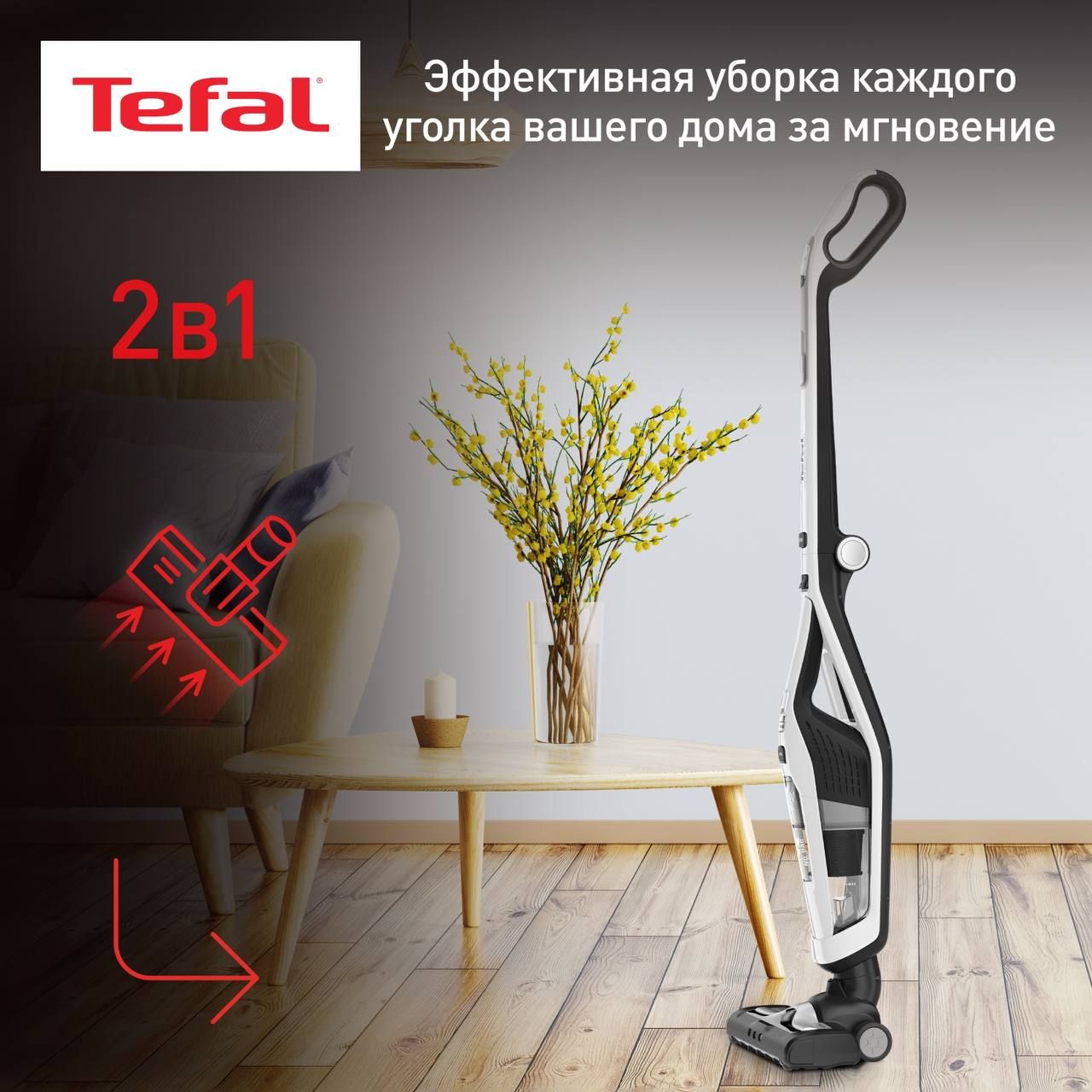 Беспроводной пылесос Tefal Dual Force TY6737WH, белый - купить с доставкой  по выгодным ценам в интернет-магазине OZON (416329381)