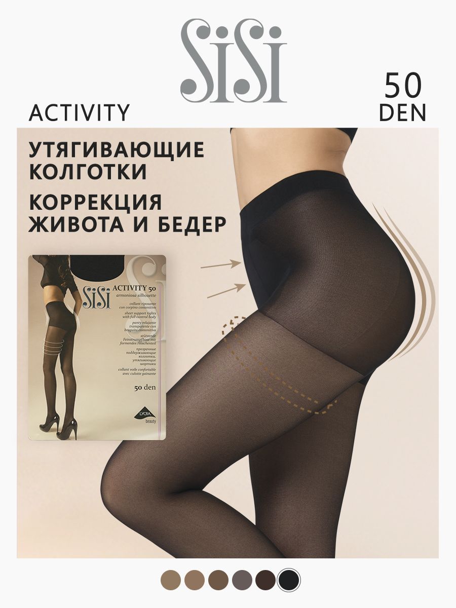 КолготкиSisiActivity,50ден,1шт