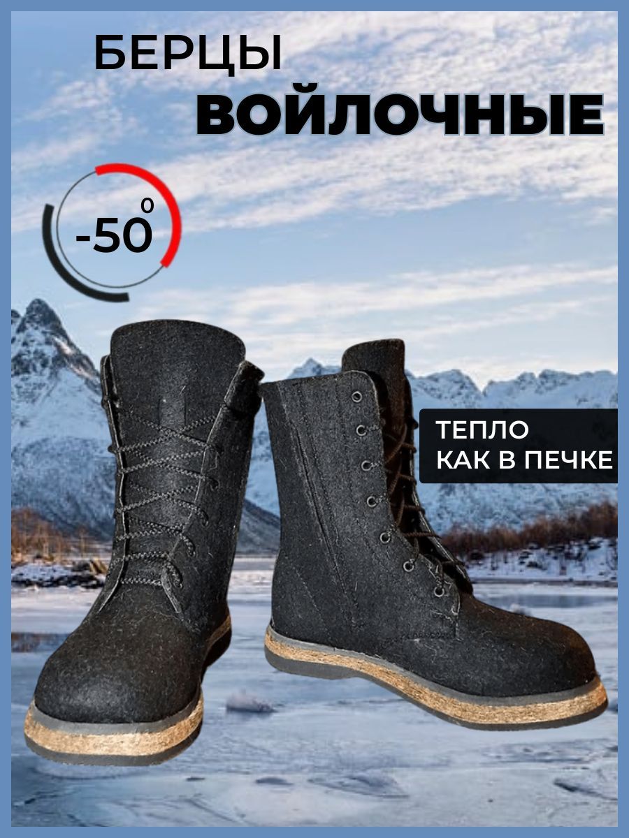 Купить Берцы Зимние Из Войлока