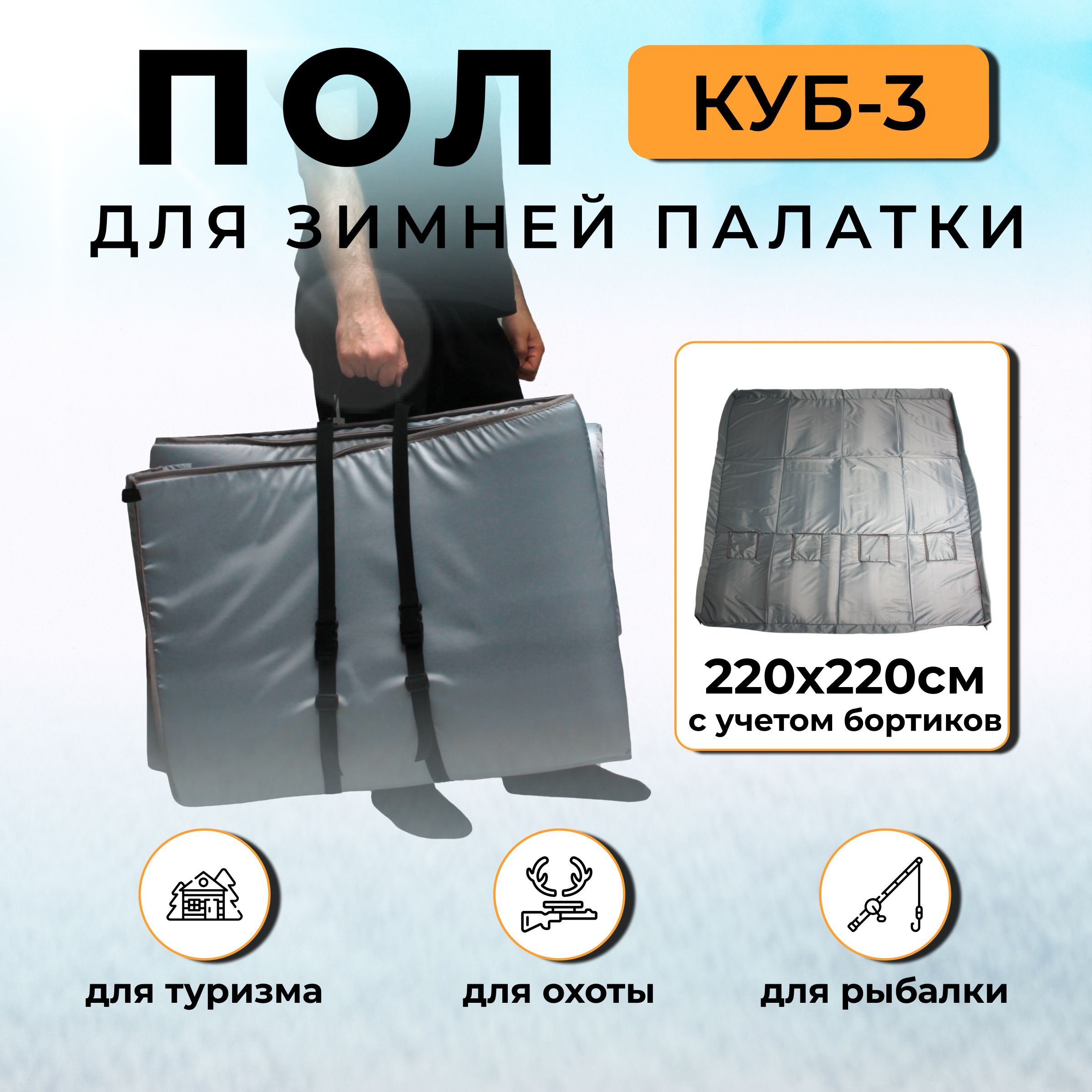 Полы Для Зимней Палатки – купить в интернет-магазине OZON по выгодной цене