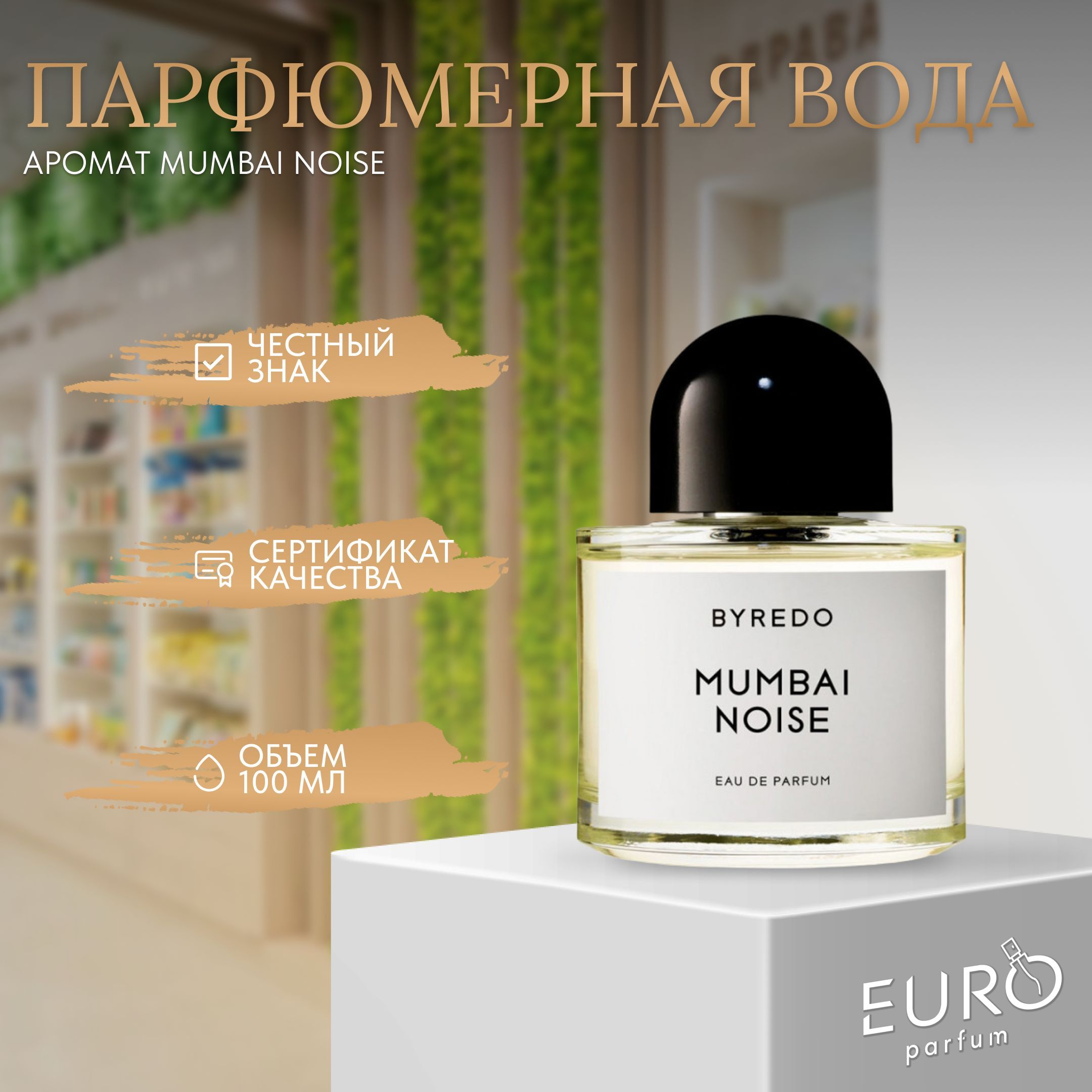 S land отзывы. Byredo Bal d'Afrique 100ml. Byredo Mixed emotions. Blanche парфюмерная вода. Byredo Mixed emotions 100мл.