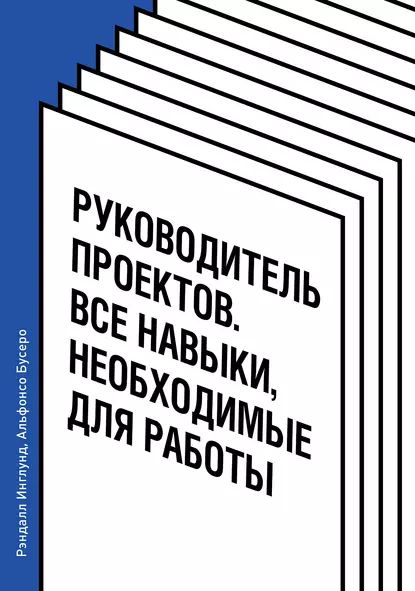 Книги для руководителя проектов