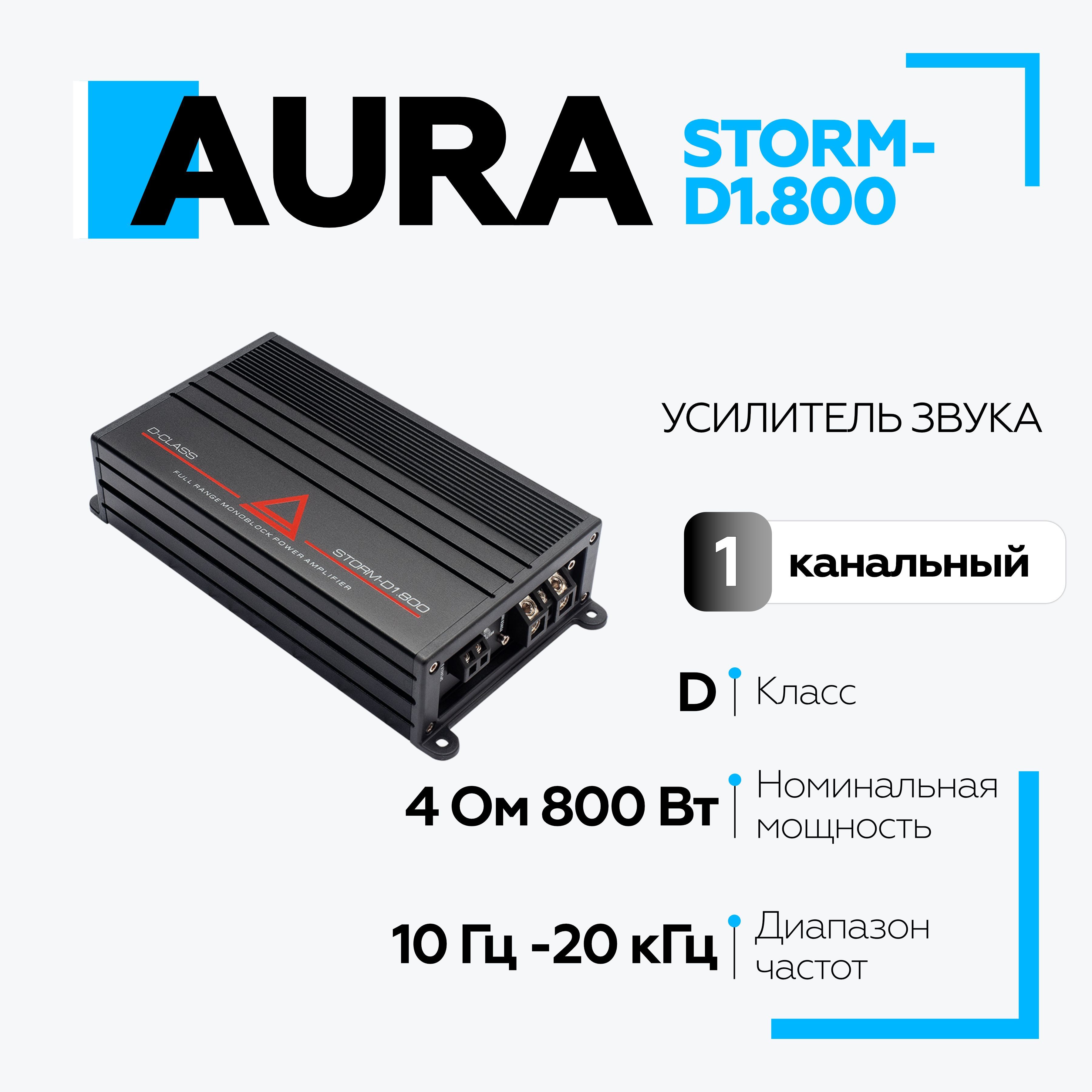 Купить Усилитель Аура Автомобильный В Тольятти