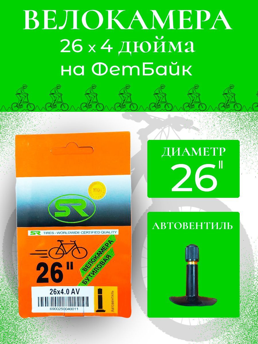 Колеса для Фэтбайка 26 купить на OZON по низкой цене