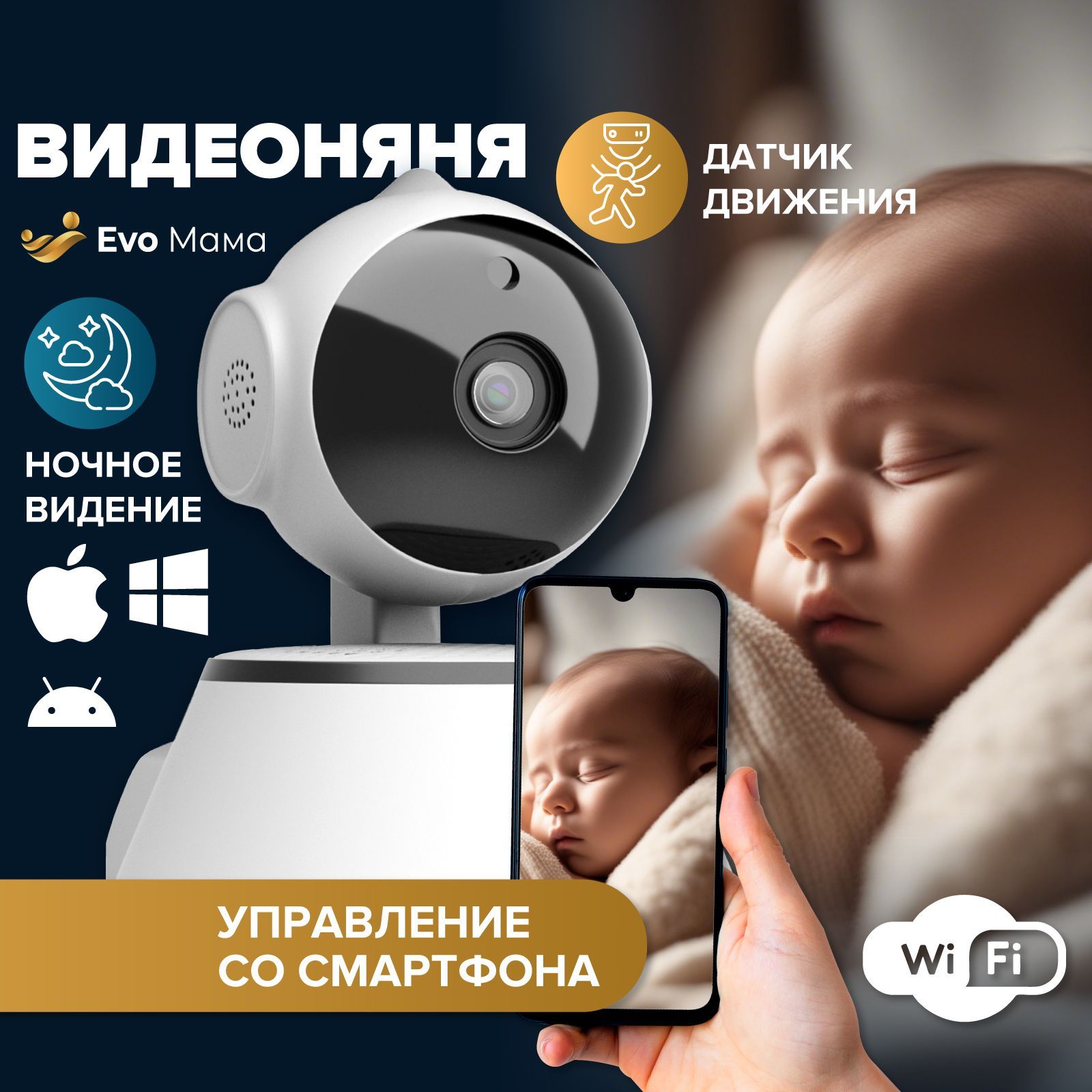 Видеоняня Evo Mama. Беспроводная цифровая поворотная камера под управлением  со смартфона для детей, wifi, V380, качество изображения HD 720p.