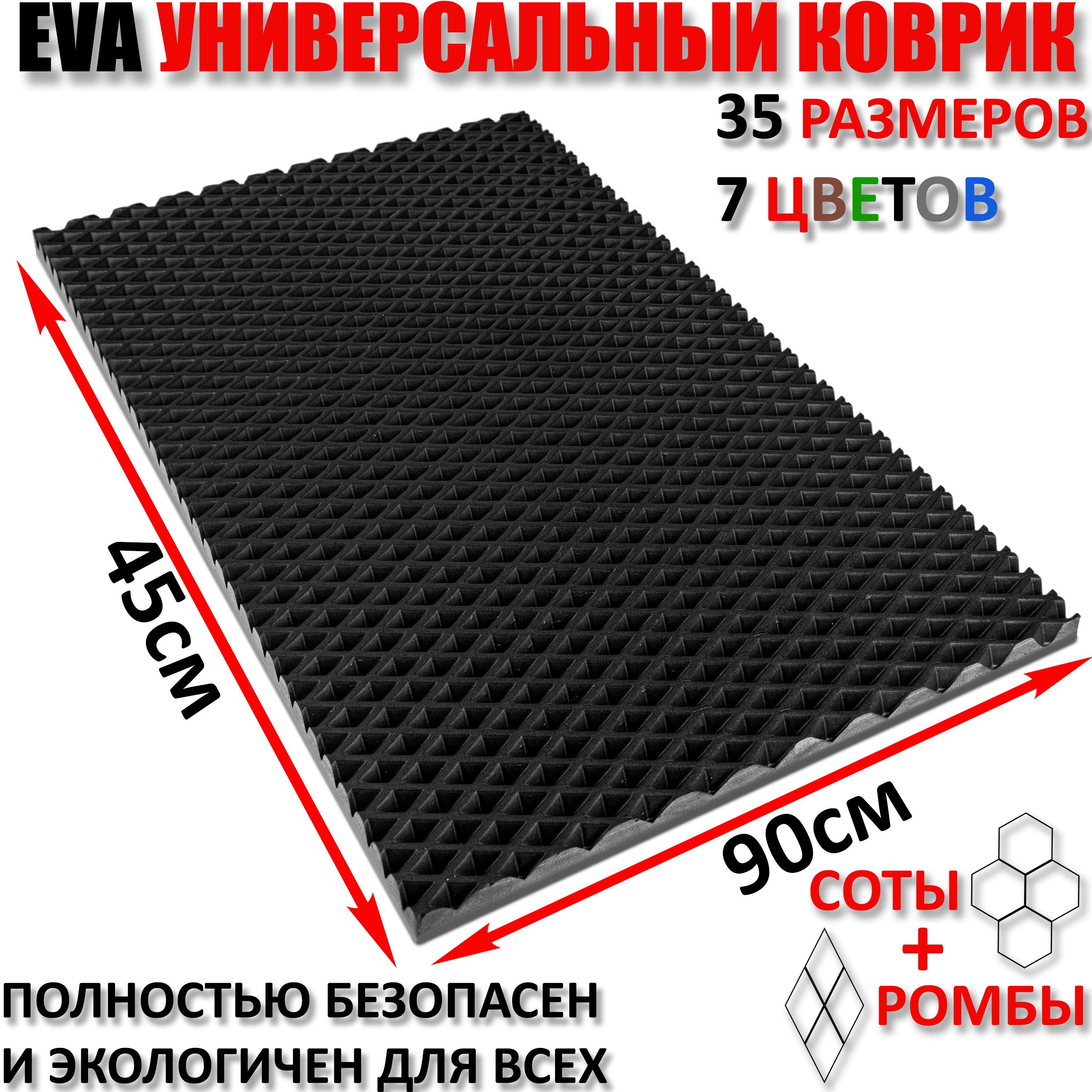 CarComProКоврикпридверныйромб,0.9x0.45м