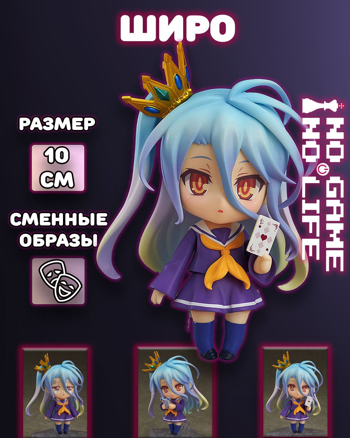 Фигурка Широ Shiro Нет игры нет жизни No Game No Life - купить с доставкой  по выгодным ценам в интернет-магазине OZON (1205186931)