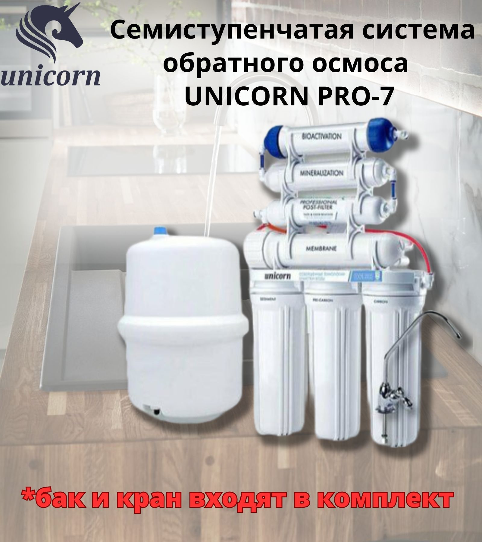 Unicorn Fro6 Фильтр Купить Тюмень