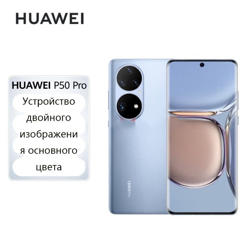 Смартфон Huawei P50 8/256Gb купить на OZON по низкой цене