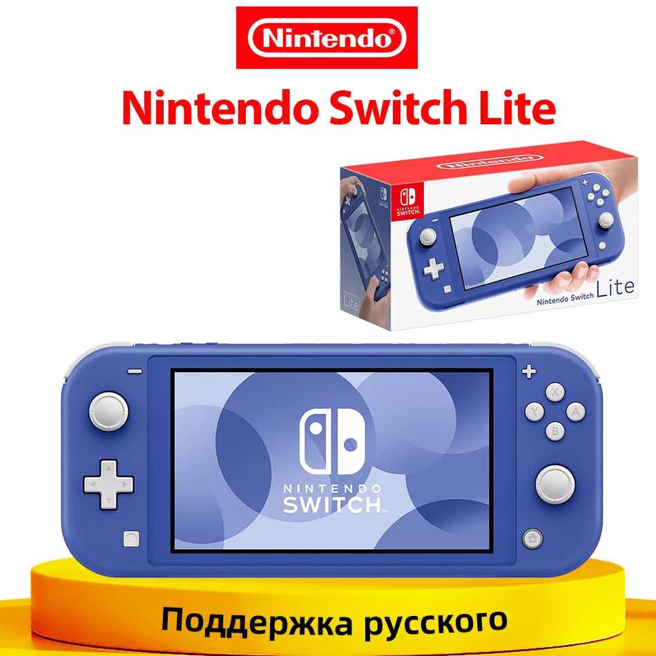 Игровая приставка Nintendo Switch Lite Глобальная версия Поддержка русского