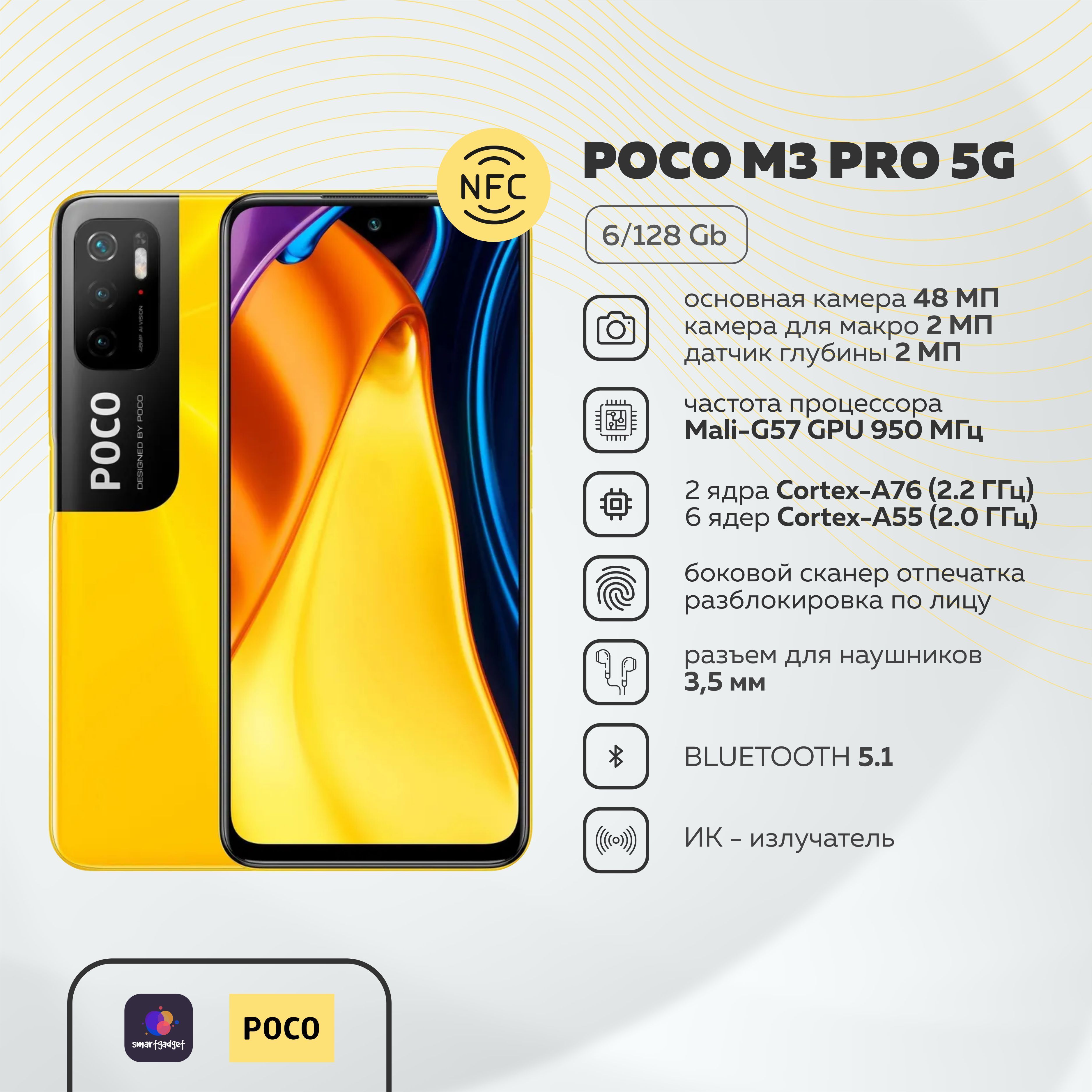 Poco Смартфон M3 Pro 5G NFC 4/64 ГБ, желтый