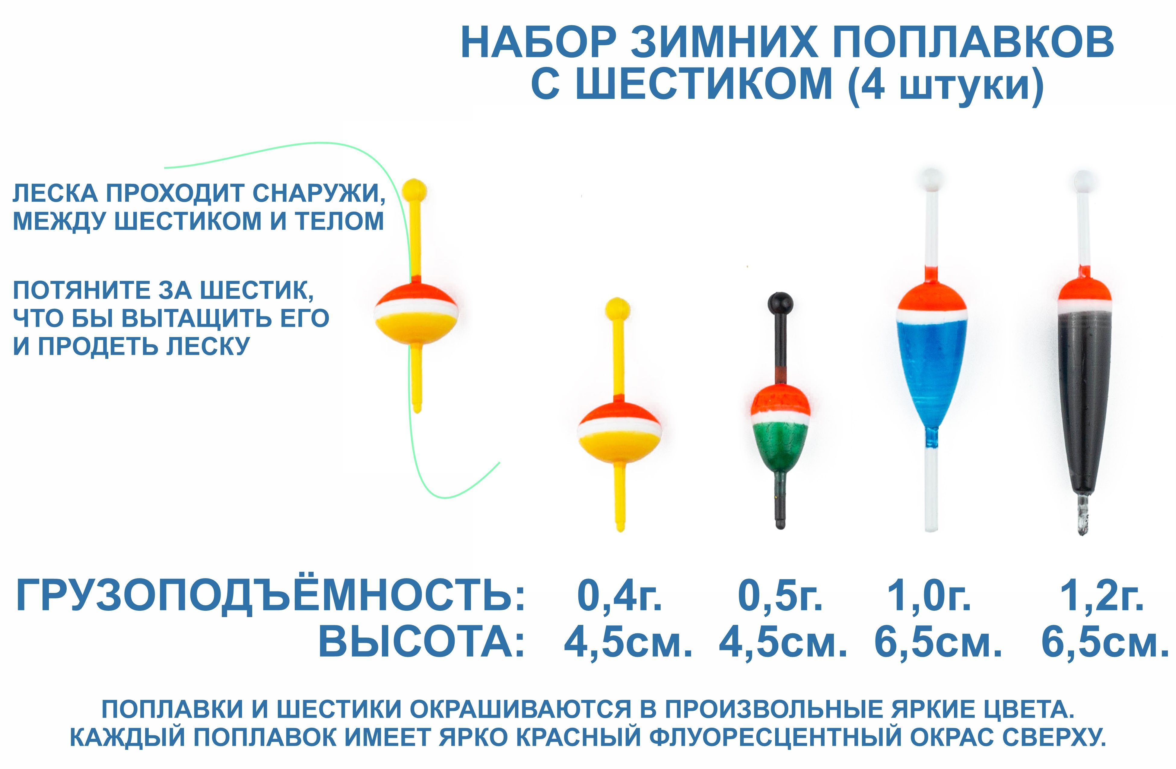 Набор поплавков для зимней рыбалки, с шестиком, 4 штуки