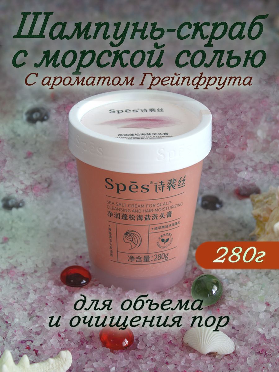 Скраб для кожи головы, 282 мл