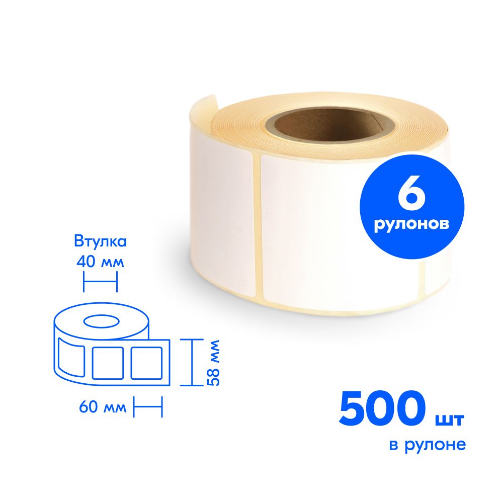 Термоэтикетка 58 х 60, втулка 40 мм, 500 шт (6 шт в упаковке)