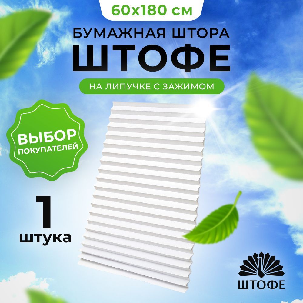 Жалюзи на липучке купить на OZON по низкой цене