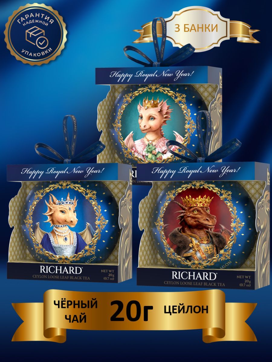 Чай Черный Листовой Ричард Купить