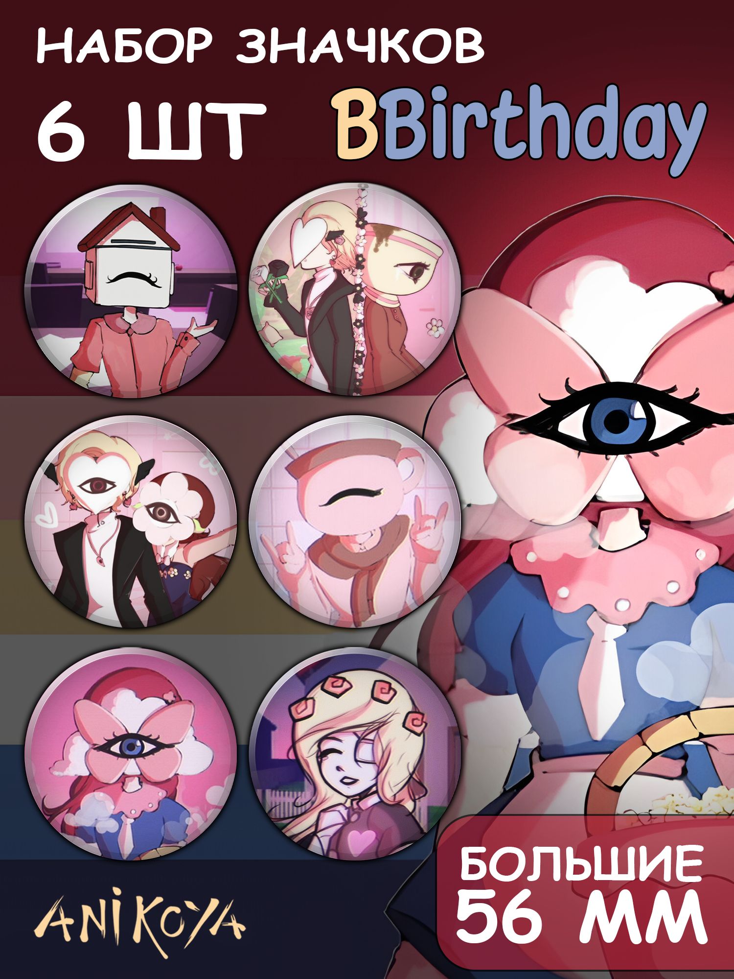 Значки на рюкзак Bbirthday visual novel - купить с доставкой по выгодным  ценам в интернет-магазине OZON (1210019675)