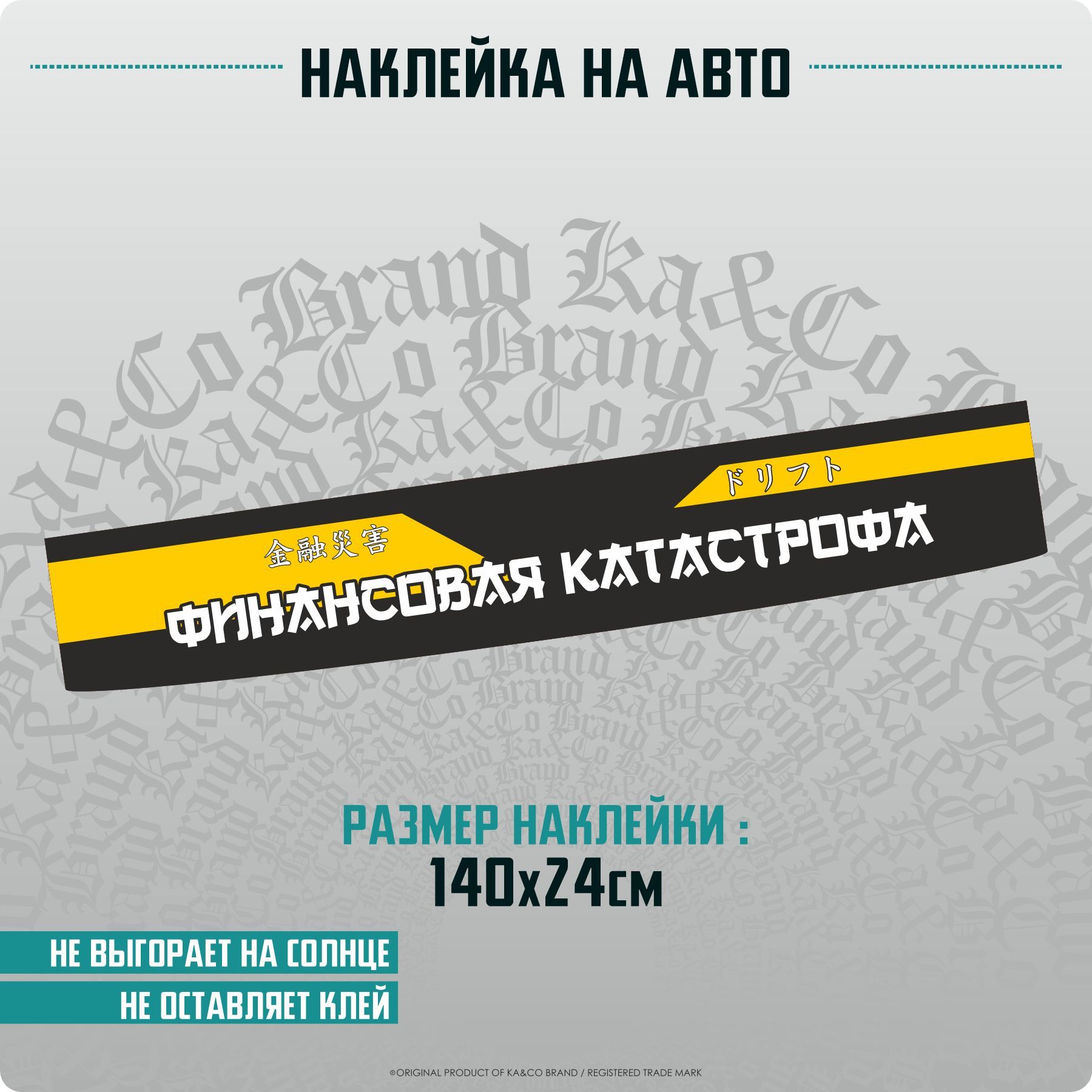 Наклейки На Лобовое Стекло Автомобиля – купить в интернет-магазине OZON по  низкой цене