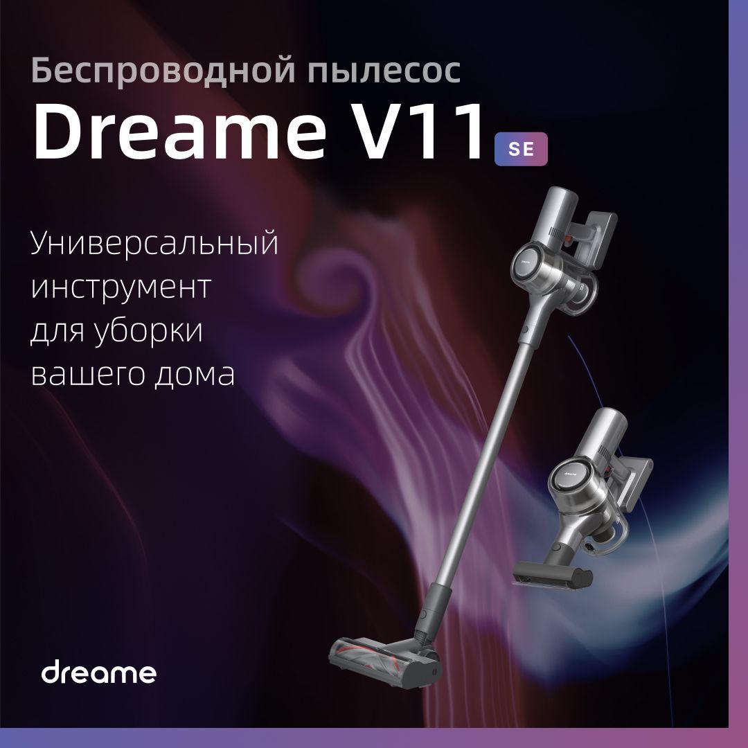 Пылесос Dreame V11 Se купить на OZON по низкой цене
